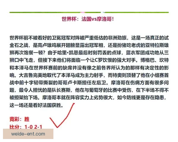 世界杯精彩对决竞猜比分策略全面解析与预测技巧分享