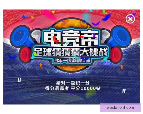 世界杯竞猜APP投注助你赢取丰厚奖励尽享赛场激情体验