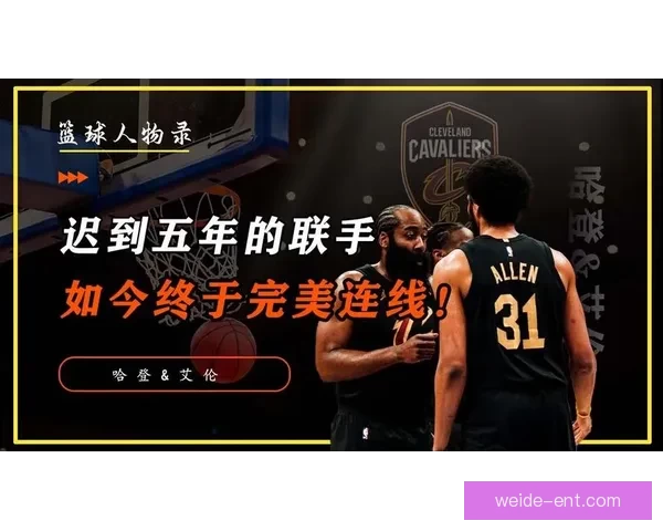 哈登称艾伦复出助力显著 希望全员健康征战季后赛更进一步